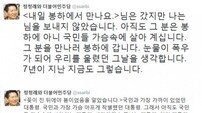 정청래, 故 노무현 전 대통령 추모 “꽃이 진 뒤에야 봄이었음을 알았다”