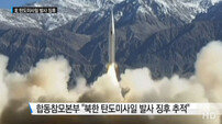 日 방위성 “북한 탄도미사일 태평양 괌까지 타격할 것” 추정