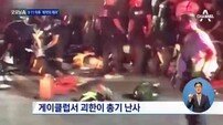 美 올랜도 게이클럽서 총기난사로 최소 50명 사망… 범행 전 IS에 충성 맹세