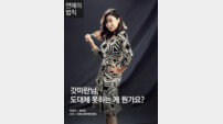 [연예의 법칙] 라미란 전성시대...도대체 못하는 게 뭔가요?