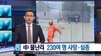 중국 남부 집중호우, 침수 피해 속출… 27명 사망