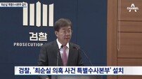 檢, 특검 앞두고 최순실 특별수사본부 구성…본부장은 ‘서울중앙지검장’