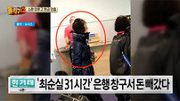 최순실 논란의 31시간, 몸 안 좋다더니 거리 활보하며 현금 인출…대책회의까지
