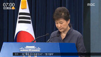 [속보] 박근혜 대통령 대국민담화 “가족과도 관계를 끊고 외롭게 지냈다”