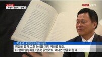 박승주 국민안전처 장관 내정자, 굿판 참석에 전생 체험까지 논란 가중