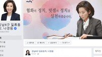 나경원 인재영입위원장 사퇴 “이제는 강성 진박이 후퇴할 때…지도부 사퇴 촉구”