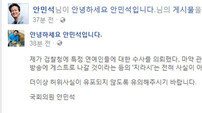 안민석 의원 “특정 연예인 검찰 수사 의뢰했다…허위사실 유포되지 않길”