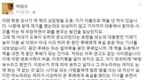 이외수, 유영하 악연 공개 “인생말로가 심히 걱정”