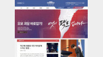 청와대 공식홈페이지 ‘오보·괴담 바로잡기’ 메인 등장… 최순실 국정농단 파문에 해명 나서 