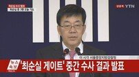 검찰 “박근혜 대통령은 피의자”… 다음주 대면 조사 실시 예정