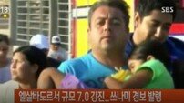 엘살바도르서 규모 7.2 강진…피해소식 아직 확인되지 않아
