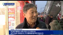 박근혜 대통령 서문시장 방문, 일부 상인들 분노 “도대체 뭐하러 온거냐”