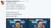 정청래, ‘탄핵 반대 의원 공개’에 반발한 민경욱에 “째째하게 굴지말라”