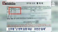 정유라 남편 신주평, “병역 특혜? 난 입영 대상” 증거도…