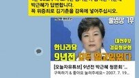 주식갤러리 제보에 말 바꾼 김기춘 “나이가 들어서…최순실 모른다고는 못 해”