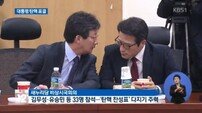 與 비주류 “탄핵안 가결 확신…국민의 준엄한 목소리 받들겠다”