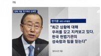 이재명 성남시장, 반기문 사무총장에 “전매특허인 ‘우려’를 또 해주셨네요”
