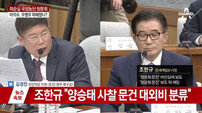 조한규 전 사장 “정윤회 7억 수수 인사 개입…현직 부총리급 연루”