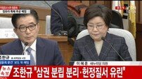 조한규 “靑, 양승태 대법원장 사찰했다…명백한 헌정질서 유린”