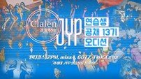 JYP엔터, 연습생 공채 13기 오디션 개최… 제2의 트와이스 찾는다