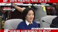 이완영 “박영선, 노승일과 은밀한 만남” VS 박영선 “미꾸라지 이완영 교체하라”