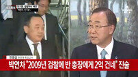 이인규 “반기문 대선 출마? 웃긴다. 저런 사람이 무슨 대통령”