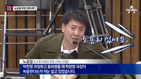 노승일 “신변에 위협 느낀다” 누리꾼들은 “증인보호프로그램이라도 돌려라”