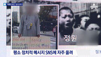 정원스님, 분신 이틀만에 숨져…“박근혜는 ‘내란사범’”