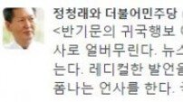 정청래 “반기문 전 총장 귀국, 국제신사 코스프레 위주일 것”