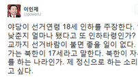 이인제 대선 출마 선언 “야당, 선거연령 18세 인하 주장…제 정신인가”
