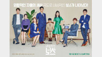 [인터뷰] ‘내보스’ PD “‘또 오해영’ 누른 첫회 시청률? 관심 감사해”