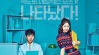 [인터뷰] ‘내보스’ PD “박혜수 첫 주연 부담 커…열정 불사를 것”