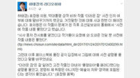 표창원 ‘더러운 잠’ 해명 논란에 하태경 “말바꾸기까지… 사과해야” 비난 