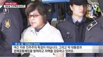 최순실 자백 강요 고성에 청소 아줌마 “염병하네”… 손석희 “요즘 말로 ‘사이다’”