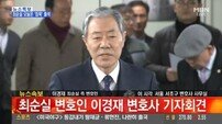 이경재 변호사 “특검, 최순실에 강압수사… 가혹행위‧직권남용”