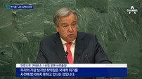 유엔 사무총장도 트럼프 비판 가세 “차별에 기초한 국경 봉쇄…맹목적 조치”