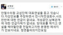 송영길, 안철수 교섭단체 대표연설 비판 “정면돌파 의지 안보여”