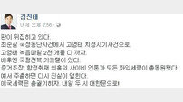 김진태 “좌익세력 총동원, 판 뒤집히고 있다” 태극기 집회 독려