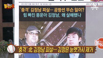 故 북한 김정남, 과거 故이주일 좋아해…김정일에 납치 요구