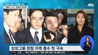 이재용 부회장 구속… 주요 외신 긴급뉴스로 보도 “한국 경제에 영향”