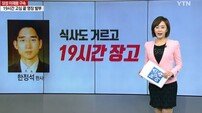 이재용 부회장 구속, ‘18시간 장고’ 끝에 영장 발부한 한정석 판사 누구?