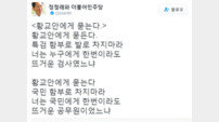 정청래, 특검 연장 거부 황 권한대행에 “국민 함부로 차지 마라”