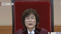 [속보] 이정미 재판관 “(파면 결정) 참으로 고통스럽고 어려웠다” 