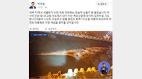 3년 만에 떠오른 세월호 소식에 박지원 “파면된 대통령 어떤 책임을 질까”