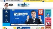 문재인 1번가, ‘최순실 없는 나라’ 공동구매 등 화제…‘폭발적인 반응’  