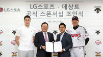 LG스포츠, 데상트와 스폰서십 조인식 실시