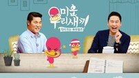 [DA:인터뷰③] ‘미우새’ PD “‘효리네 민박’과 경쟁? 긍정적인 자극제”