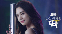 리얼야구존 나나 CF 공개 