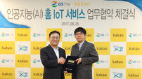 카카오, 스마트홈 시장 뛰어들다