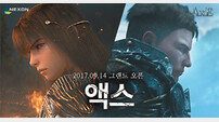 넥슨 ‘액스’로 모바일 왕좌 꿈꾼다